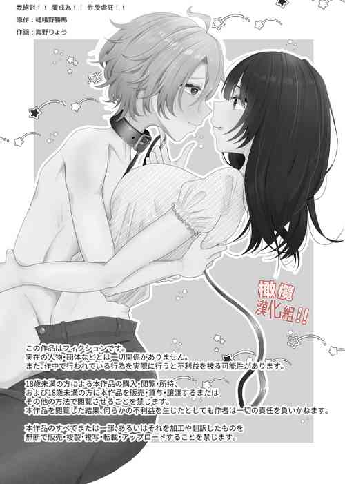 [Dokutoku no M/ Sagano Katsuma/ Umino ryō] zettai! ! Mazoiki! ! Suru ūu! !|我絕對！！要成為！！性受虐狂！！[中文] [橄榄汉化组]