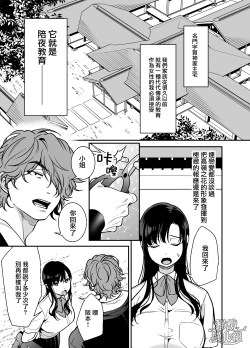 Page 3 of Namaiki Ojou-sama no Mesu Ochi Kyouiku | 狂妄大小姐的雌堕教育