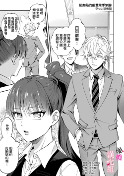 Page 1 of nippuresu senpai ha tyoroi｜贴胸贴的前辈笨手笨脚