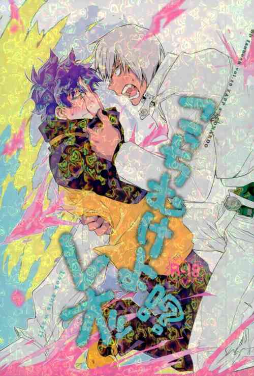 Download Kocchi Muke yo!? Leo - Look this way!? Leo