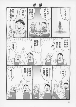 Page 21 of Tachibana desu.  Hiretsu na  Oji-san ni wa Zettai ni Kusshimasen!