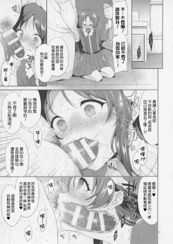 Page 7 of Tachibana desu.  Hiretsu na  Oji-san ni wa Zettai ni Kusshimasen!