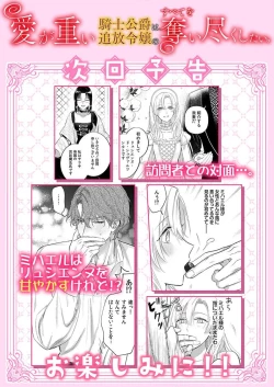 Page 149 of Ai ga Omoi Kishi Koushaku wa, Tsuihou Reijou no Subete o Ubaitsukushitai. | 骑士公爵爱意深重，想要索取放逐千金的一切。 1-5