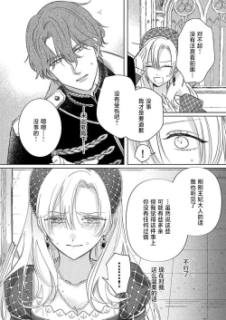 Page 75 of Ai ga Omoi Kishi Koushaku wa, Tsuihou Reijou no Subete o Ubaitsukushitai. | 骑士公爵爱意深重，想要索取放逐千金的一切。 1-5