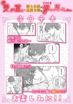 Page 94 of Ai ga Omoi Kishi Koushaku wa, Tsuihou Reijou no Subete o Ubaitsukushitai. | 骑士公爵爱意深重，想要索取放逐千金的一切。 1-5