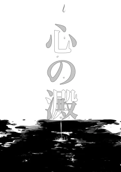 Page 15 of Kokoro no Shizuku