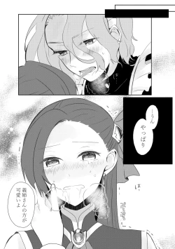 Page 16 of Kindan no Kajitsu ga Boku wa Hoshii