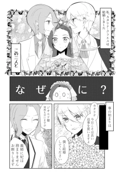 Page 50 of Kindan no Kajitsu ga Boku wa Hoshii