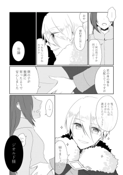 Page 83 of Kindan no Kajitsu ga Boku wa Hoshii