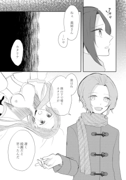 Page 87 of Kindan no Kajitsu ga Boku wa Hoshii