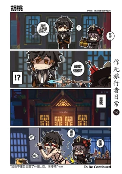 Page 17 of 作死旅行者日常篇