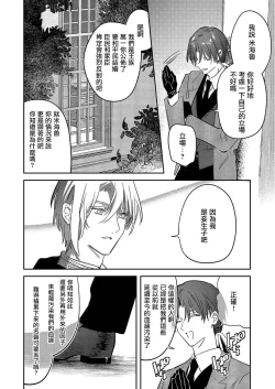 Page 118 of Boku o Medetokashite kure ~ Sokujitsu Kyuukon!? Demo Zutto Dekiai shite kuremasu ka? Ouji7 end