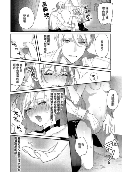 Page 24 of Boku o Medetokashite kure ~ Sokujitsu Kyuukon!? Demo Zutto Dekiai shite kuremasu ka? Ouji7 end