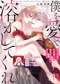 Page 80 of Boku o Medetokashite kure ~ Sokujitsu Kyuukon!? Demo Zutto Dekiai shite kuremasu ka? Ouji7 end