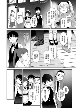 Page 7 of Kyou kara Kazoku, Soshite Koibito. Ch. 16
