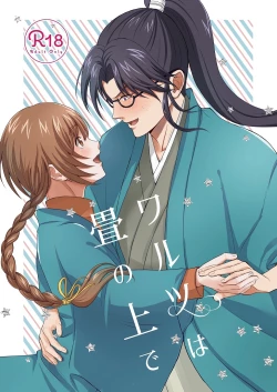 Page 1 of Waltz  wa Tatami no Ue de