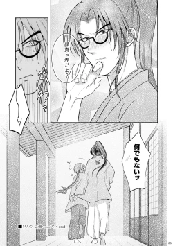 Page 23 of Waltz  wa Tatami no Ue de
