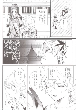 Page 8 of Mitsuka Nemu-shuu no Niwa