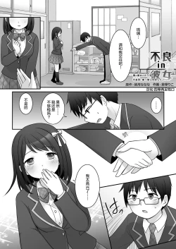 Page 2 of Furyou in Kanojo