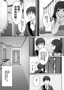 Page 7 of Furyou in Kanojo