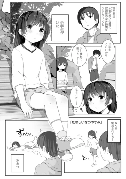 Page 143 of Chiisana Karada no Dakigokochi