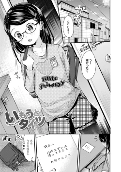 Page 111 of Shishunki wa Ichido dake - The one and only adolescence.