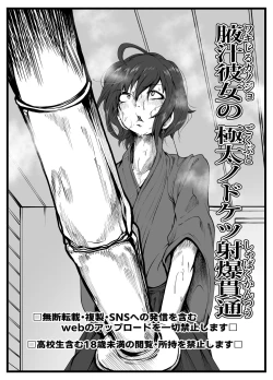 Page 2 of Wakijiru Kanojo no Gokubuto Nodoketsu Kantsuu Shabaku