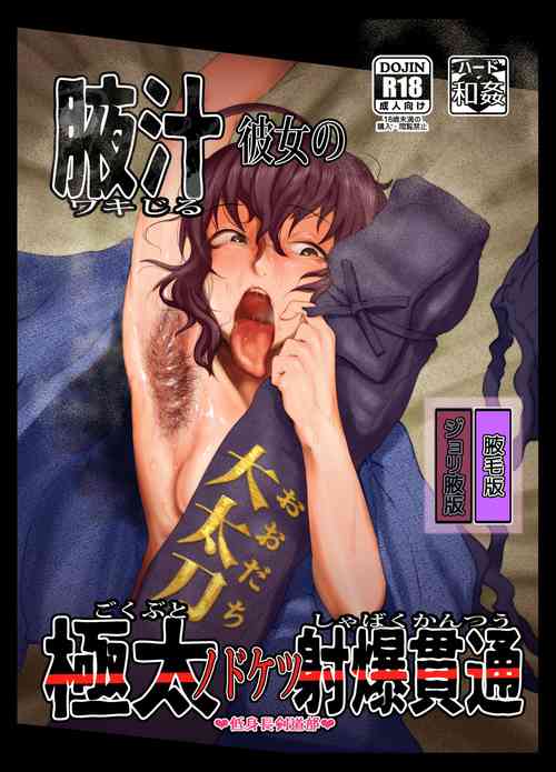 [Tsukiyo no KenQjo (Kewa Q Batsu)] Wakijiru Kanojo no Gokubuto Nodoketsu Kantsuu Shabaku "Wakige Ban"