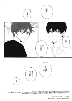 Page 12 of JK Hajimemashita