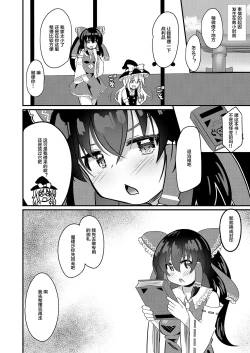Page 7 of Naedoko Reimu-chan