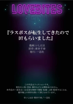 Page 34 of LasBoss ga Tensei shite kita node DT Moraimashita | 最终BOSS转生而来，因此拿下了他的童贞 1-4