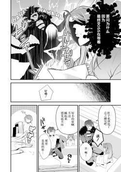 Page 38 of LasBoss ga Tensei shite kita node DT Moraimashita | 最终BOSS转生而来，因此拿下了他的童贞 1-4