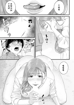 Page 19 of Kowaku no Field Work