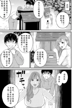 Page 7 of Kowaku no Field Work