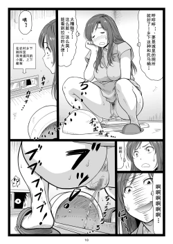 Page 10 of Natsuyasumi no Omoide Joukan