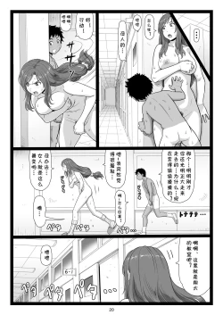 Page 20 of Natsuyasumi no Omoide Gekan