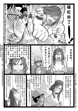 Page 37 of Natsuyasumi no Omoide Gekan