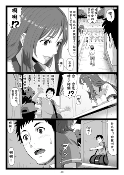 Page 40 of Natsuyasumi no Omoide Gekan