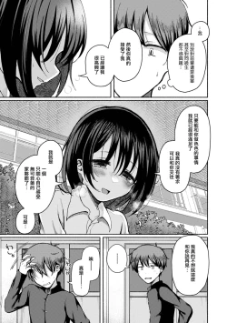 Page 4 of Anoko wa Yappari Doko demo Yaritagaru