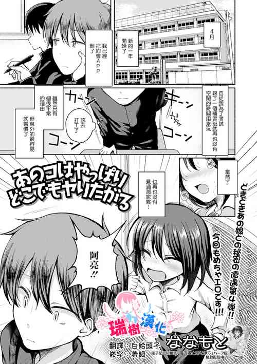 [Nanamoto] Anoko wa Yappari Doko demo Yaritagaru (Gekkan Web Otoko no Ko-llection! S Vol. 84) [Chinese] [瑞树汉化组] [Digital]