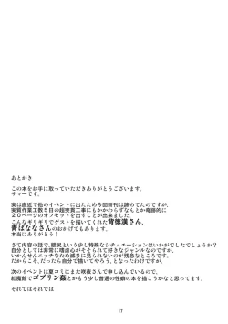 Page 14 of Kabejiri Sakuya-san