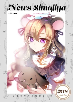 Page 1 of News Simajiya Shimajiya no Kaijou Omakebon