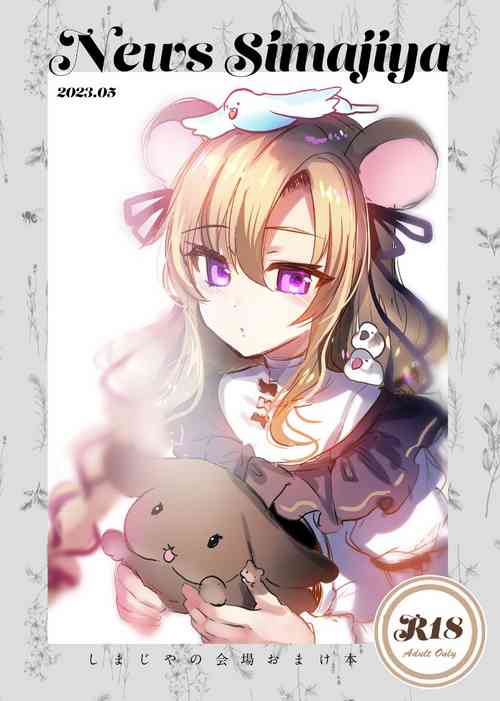 Download News Simajiya Shimajiya no Kaijou Omakebon