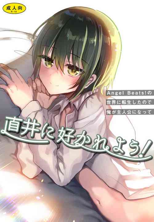 [Cannabis (Shimaji)] Naoi ni Sukare you! (Angel Beats!) [Digital]