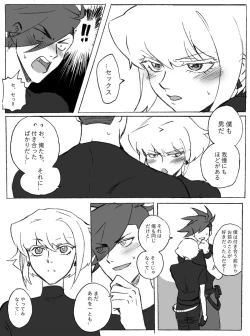 Page 3 of Galo x Lio R-18 Ero Manga