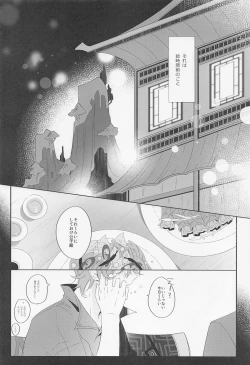 Page 15 of Yoidore Koushi no Tsugerikata