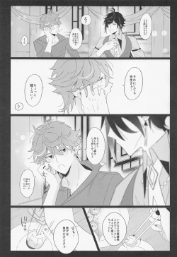 Page 16 of Yoidore Koushi no Tsugerikata