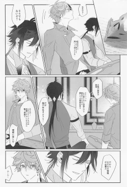 Page 27 of Yoidore Koushi no Tsugerikata