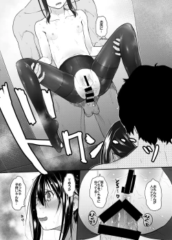 Page 25 of Anata dake Mitsumeteru