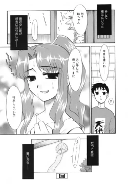 Page 24 of Midarana Shimai